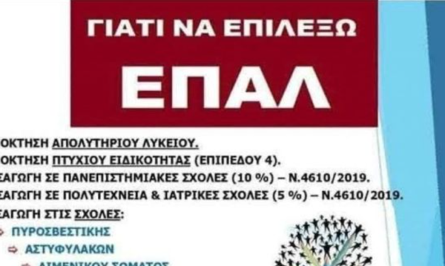 Τελευταία Ευκαιρία για Εγγραφές στο ΕΠΑΛ Μυκόνου: Προσοχή στην Προθεσμία!