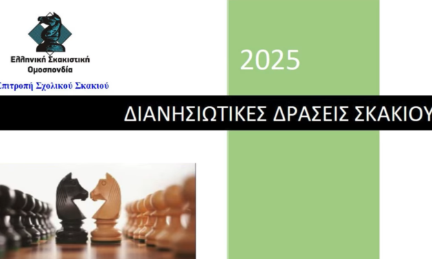«Ματ στην Απόσταση» – Τα Νησιά ενώθηκαν στη Σκακιέρα! (ΒΙΝΤΕΟ)