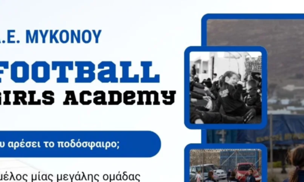 Ποδοσφαιρική Ακαδημία Κοριτσιών ΑΕ Μυκόνου : Το Μέλλον του Γυναικείου Ποδοσφαίρου στη Μύκονο!