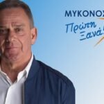 Δήμαρχος Μυκόνου : “Η Μύκονος δεν είναι viral αφήγημα με στόχο τα εύκολα views, είναι πραγματικός τόπος.”