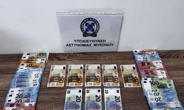 Μύκονος: Ζευγάρι ψώνιζε με πλαστά χαρτονομίσματα για να παίρνει τα ρέστα