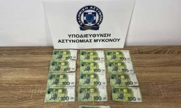 Μύκονος: Συνελήφθη 35χρονος με πλαστά χαρτονομίσματα
