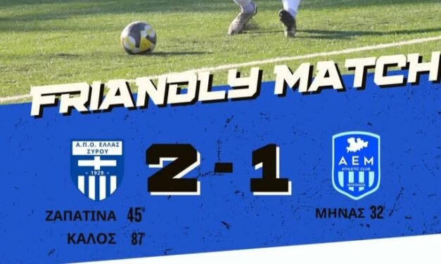 Φιλικός αγώνας για την ΑΕ Μυκόνου με την Ελλάς Σύρου
