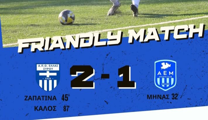 Φιλικός αγώνας για την ΑΕ Μυκόνου με την Ελλάς Σύρου