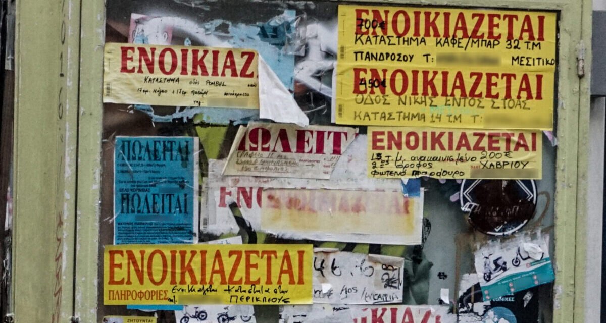 Αγορά ακινήτων στην Ελλάδα 2025: Άνοδος ενοικίων, ξένοι επενδυτές και «ράλι» στα εξοχικά – Στον «αέρα» η φοιτητική στέγη