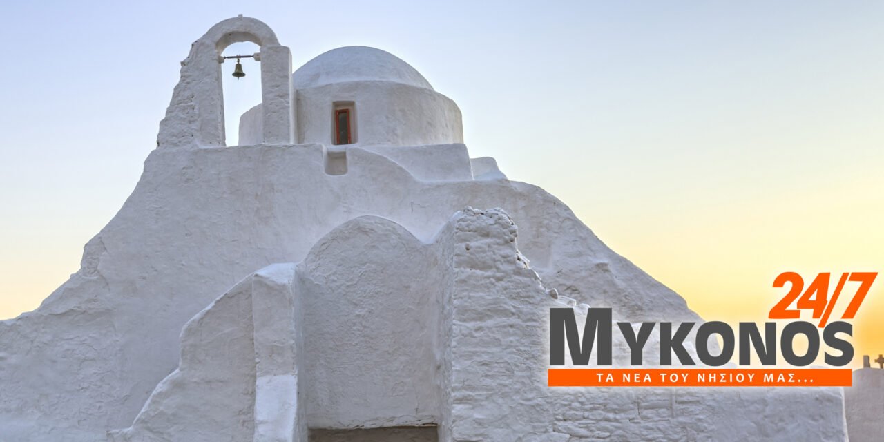 Χρόνια Πολλά και Καλή Παναγιά!