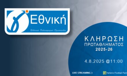 Τη Δευτέρα (4/8) η κλήρωση της Γ΄ Εθνικής 2025-26
