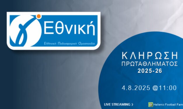 Τη Δευτέρα (4/8) η κλήρωση της Γ΄ Εθνικής 2025-26