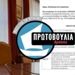 Ένταση στη Δημοτική Επιτροπή Μυκόνου: Αναβλήθηκε η συνεδρίαση μετά από διαμαρτυρία της αντιπολίτευσης