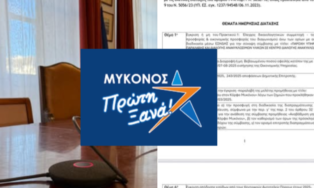 Η δημοτική αρχή απαντά στις καταγγελίες Κουκά για τη ‘Δημοτική Επιτροπή’