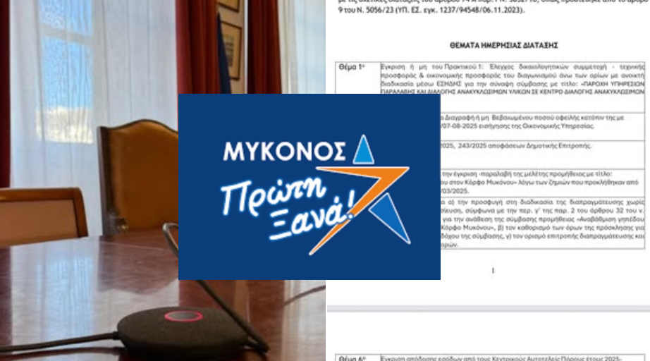 Η δημοτική αρχή απαντά στις καταγγελίες Κουκά για τη ‘Δημοτική Επιτροπή’