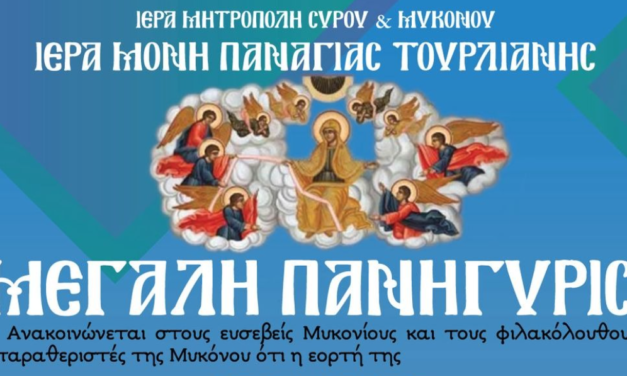 Μεγάλη Πανήγυρις στην Ιερά Μονή Παναγίας Τουρλιανής