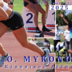 Αθλητικός Όμιλος Μυκόνου: Έναρξη προπονήσεων για το Τμήμα Κλασικού Αθλητισμού