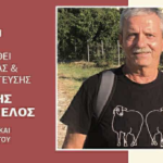 Τιμητική εκδήλωση της Αδελφότητας Ανωμεριτών Μυκόνου για τον Δημήτρη Ρουσσουνέλο