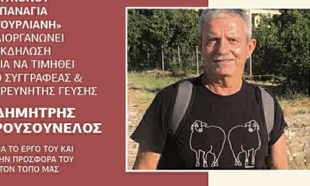 Τιμητική εκδήλωση της Αδελφότητας Ανωμεριτών Μυκόνου για τον Δημήτρη Ρουσσουνέλο