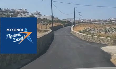 Συνεχίζονται οι παρεμβάσεις στο οδικό δίκτυο της Μυκόνου – Νέο έργο 6 εκατ. ευρώ για την αναβάθμιση των υποδομών