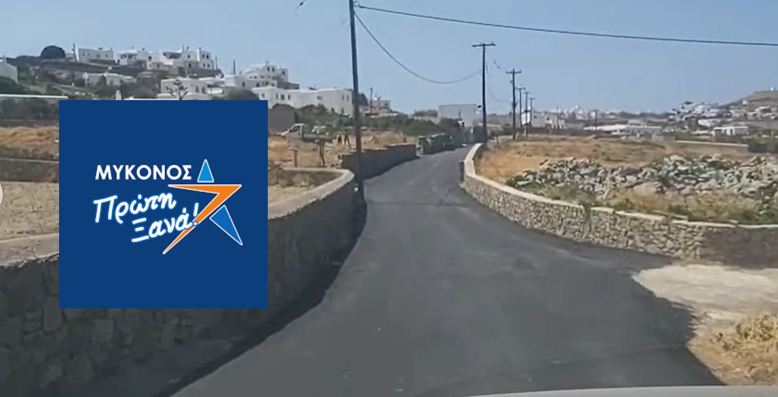 Συνεχίζονται οι παρεμβάσεις στο οδικό δίκτυο της Μυκόνου – Νέο έργο 6 εκατ. ευρώ για την αναβάθμιση των υποδομών