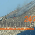 Έκτακτη Είδηση : Πυρκαγιά Εκδηλώθηκε στη Μύκονο