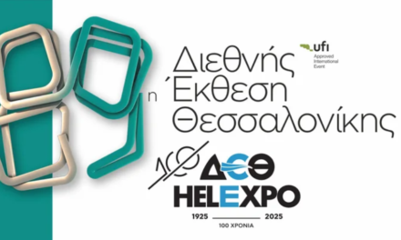 Η 89η ΔΕΘ Γιορτάζει τα 100 Χρόνια του Θεσμού με Πλήθος Εκδηλώσεων και Θεματικών Αφιερωμάτων