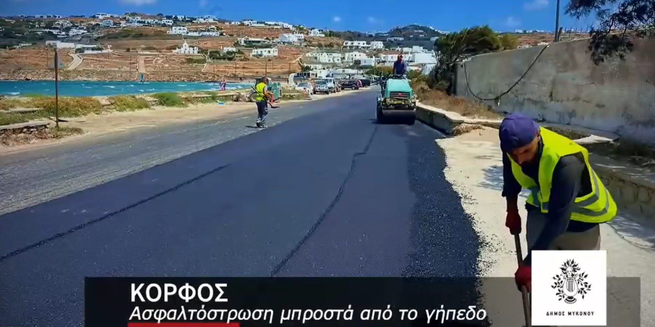 Δήμος Μυκόνου: Έργα Βελτίωσης στην Περιοχή του Γηπέδου Κόρφου