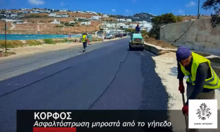 Δήμος Μυκόνου: Έργα Βελτίωσης στην Περιοχή του Γηπέδου Κόρφου