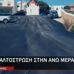 «Νέα Οδική Εικόνα στην Άνω Μερά με παρεμβάσεις του Δήμου»