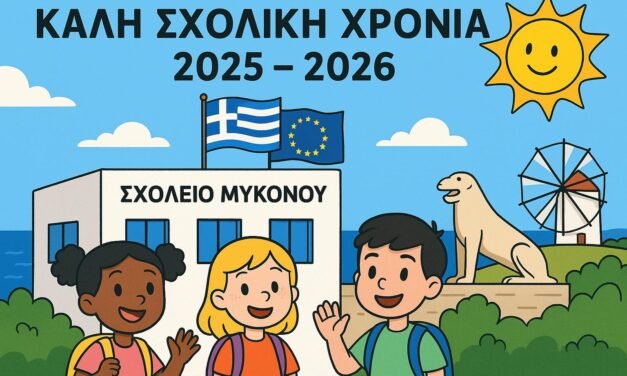 Κων. Κουκάς από το Στρασβούργο: «Καλή σχολική χρονιά» Συγχαρητήρια στην εκπαιδευτική κοινότητα
