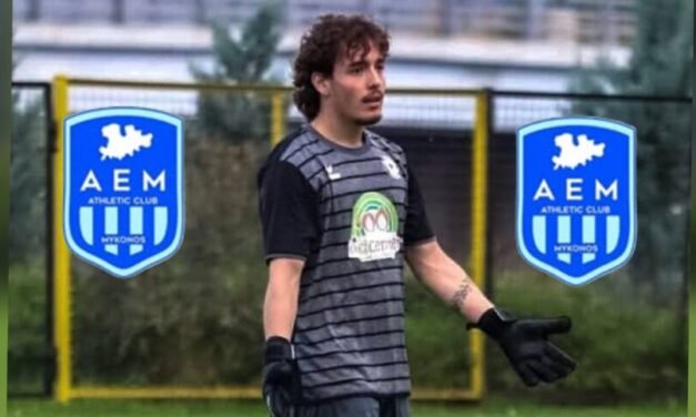 Γ’ Εθνική : Στην Α.Ε.Μυκόνου ο Πτολεμαϊδιώτης πορτιέρο Θοδωρής Μήτκας