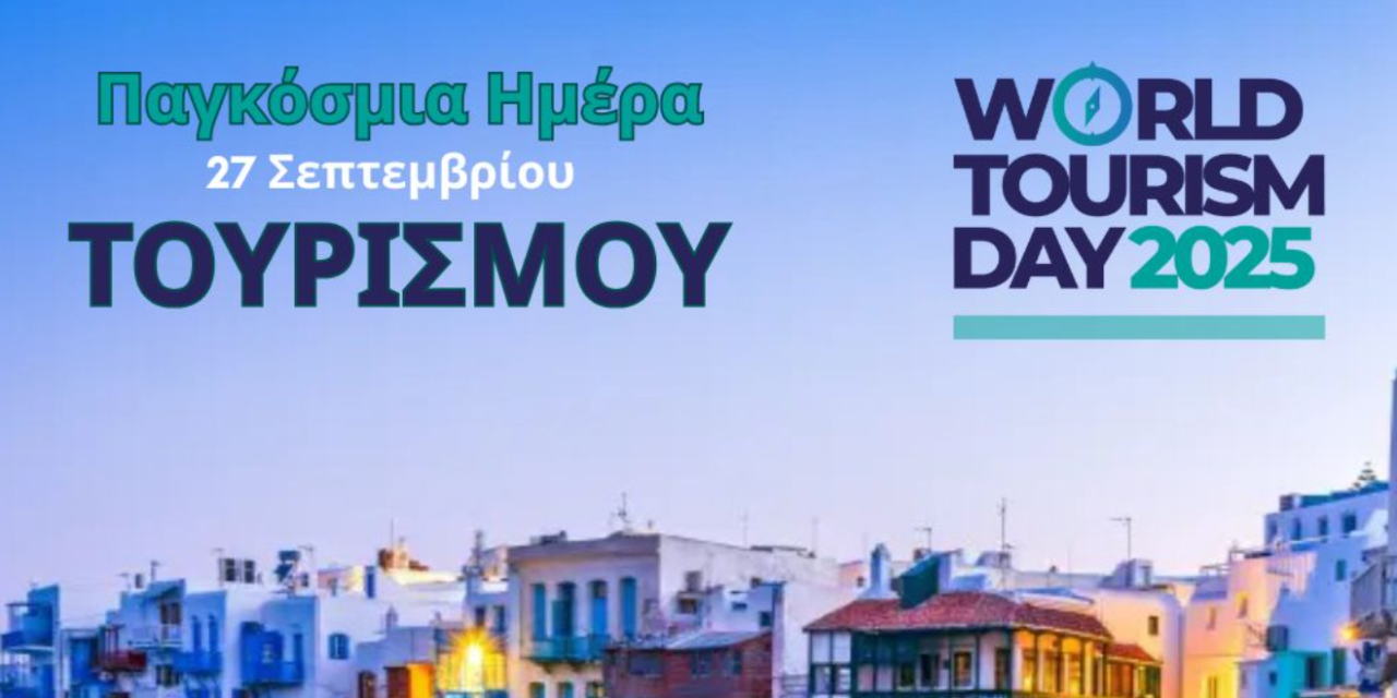 Το μήνυμα του Δημάρχου Χρήστου Βερώνη για την Παγκόσμια Ημέρα Τουρισμού