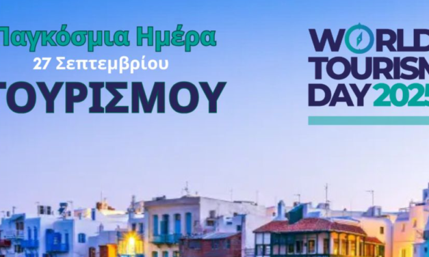 Το μήνυμα του Δημάρχου Χρήστου Βερώνη για την Παγκόσμια Ημέρα Τουρισμού