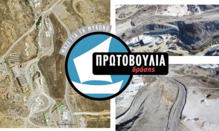 Πρωτοβουλία Δράσης : «Όχι» στο Φωτοβολταϊκό Πάρκο,Τεχνικά Επισφαλές  – «Ναι» στην Αποκατάσταση