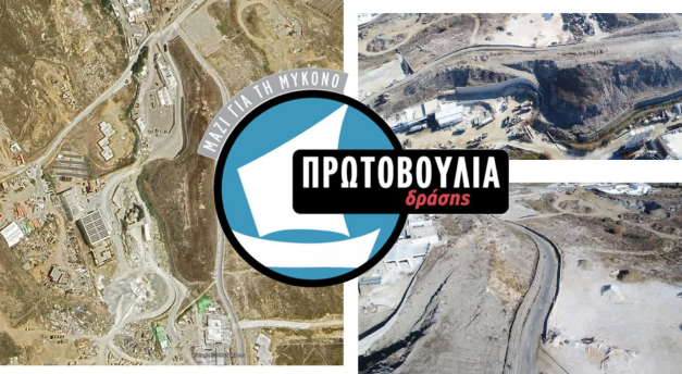 Πρωτοβουλία Δράσης : «Όχι» στο Φωτοβολταϊκό Πάρκο,Τεχνικά Επισφαλές  – «Ναι» στην Αποκατάσταση