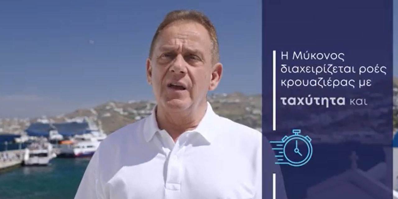 Ο Δήμαρχος Μυκόνου για τη Νέα Εποχή της Κρουαζιέρας: Έλεγχος Αφίξεων και Μεγάλα Λιμενικά Έργα