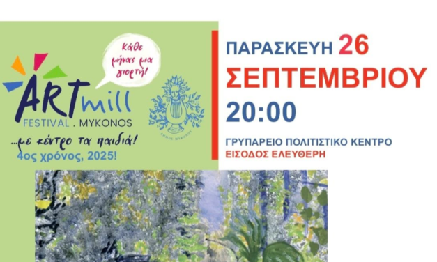 «Μες στο Μουσείο» – Μουσική Γιορτή για όλη την οικογένεια με τα υπέροχα τραγούδια του Νίκου Κυπουργού