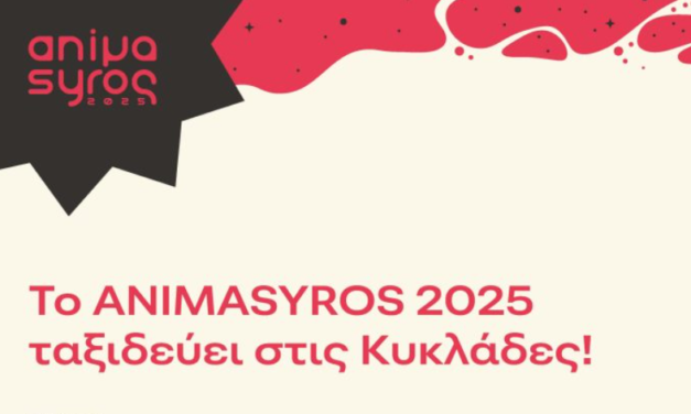 Το ANIMASYROS 2025 ταξιδεύει στις Κυκλάδες!