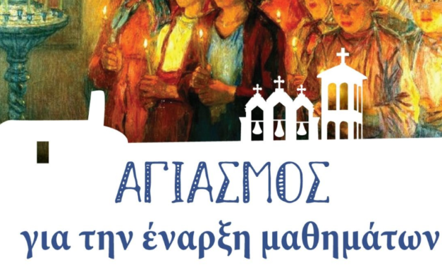 Με Αγιασμό και Ύμνους ξεκινά η νέα χρονιά για τα Κατηχητικά της Ιεράς Μονής Παναγίας Τουρλιανής