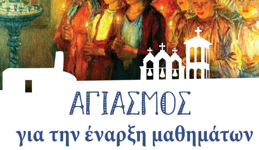 Με Αγιασμό και Ύμνους ξεκινά η νέα χρονιά για τα Κατηχητικά της Ιεράς Μονής Παναγίας Τουρλιανής