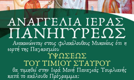 Πανήγυρη για την Ύψωση του Τιμίου Σταυρού στην Άνω Μερά Μυκόνου