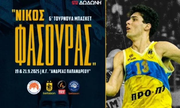 Περιστέρι: Με Άρη, Προμηθέα και Μύκονο το 6ο Τουρνουά “Νίκος Φάσουρας”