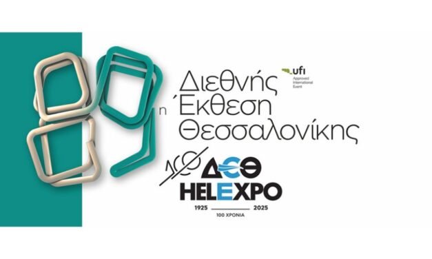 Όλα τα βλέμματα στη Θεσσαλονίκη:Τα μεγαλύτερα brands βρίσκονται στην 89η Διεθνή Έκθεση Θεσσαλονίκης