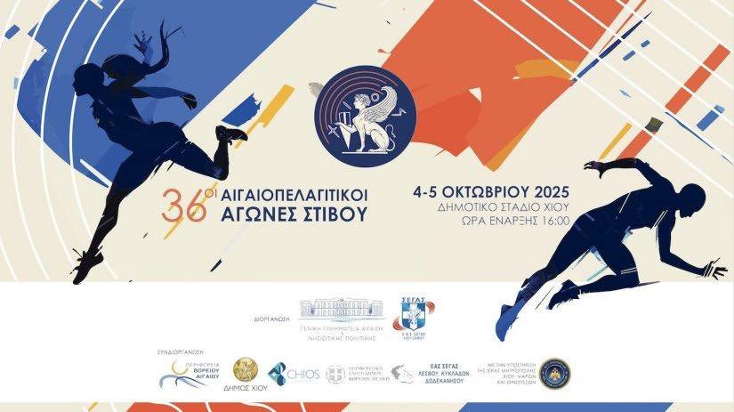 Η Μύκονος στους 36ους Αιγαιοπελαγίτικους Αγώνες – Αναχώρησε για τη Χίο ο στίβος του ΑΟΜ