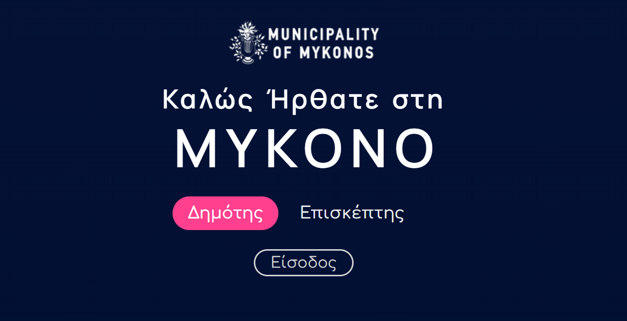 Άνοιξε πανιά στη νέα ψηφιακή εποχή με το ανανεωμένο mykonos.gr ο Δήμος Μυκόνου