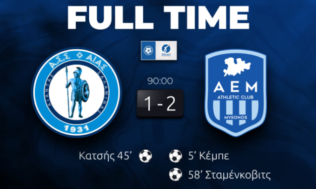 Αήττητη στην Κορυφή η ΑΕ Μυκόνου – Διπλό ‘χρυσάφι’ στη Σαλαμίνα!