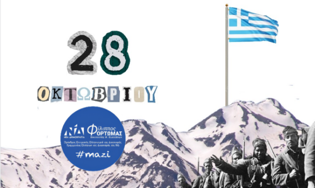 ΜΗΝΥΜΑ ΦΙΛΙΠΠΟΥ ΦΟΡΤΩΜΑ ΓΙΑ ΤΗΝ ΕΠΕΤΕΙΟ ΤΗΣ 28ΗΣ ΟΚΤΩΒΡΙΟΥ 1940