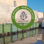 Η «Διεύθυνση Καθαριότητας» του Δήμου Μυκόνου και το Μήνυμα στους Πολίτες