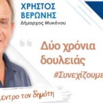 «Η Μύκονος δεν θυμίζει το χθες»: Δύο χρόνια Βερώνη, «τέλος» η ανομία και ο φόβος στο νησί