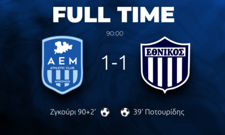 Με 7 βαθμούς μετά από 3 αγώνες, η Α.Ε. Μυκόνου παραμένει πρώτη μαζί με τον Σαρωνικό Αναβύσσου.