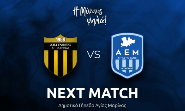 Η ΑΕ Μυκόνου στην Αγία Μαρίνα για το Κρίσιμο Ντέρμπι της Γ’ Εθνικής!