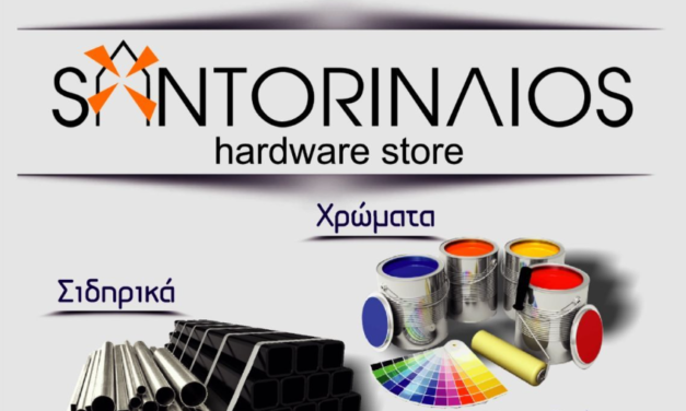 Το “Ευχαριστώ” του Συλλόγου γονέων & κηδεμόνων του 1ου Δημοτικού Σχολείου στο τεχνικό πολυκατάστημα “Σαντοριναίος” για τη διαχρονική στήριξη