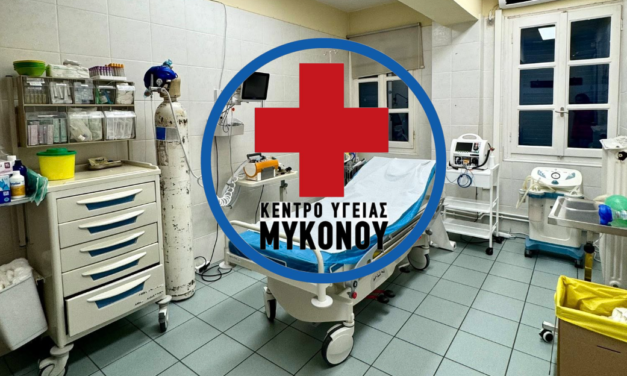 Η Γενναιοδωρία xτίζει την ασφάλεια: Νέα Αίθουσα Αναζωογόνησης στο Κέντρο Υγείας Μυκόνου